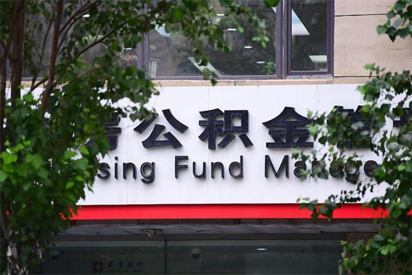 日喀则补充公积金怎么取出来（补充住房公积金个人怎么提取）