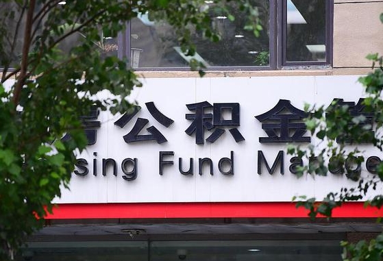 日喀则离职好久了公积金怎么取（离职太久公积金怎么取）